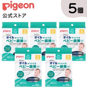 ピジョン pigeon 50本 × 5個セット オイルがついてるベビー綿棒 細軸 綿棒 めん棒 耳かき 赤ちゃん用綿棒 ベビー ベビー用品 赤ちゃん用品｜pigeon-shop