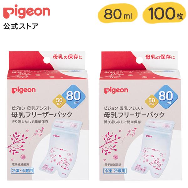 100枚入 母乳フリーザーパック 80ml フリーザーパック ベビー ベビー用品 赤ちゃん 赤ちゃん...