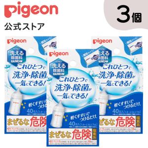 ピジョン pigeon 3個セット 洗える除菌料 ミルクポンW 40包入 哺乳瓶洗い 哺乳瓶洗剤 哺乳瓶洗浄 哺乳瓶用洗剤 ベビー ベビー用品 哺乳瓶消毒