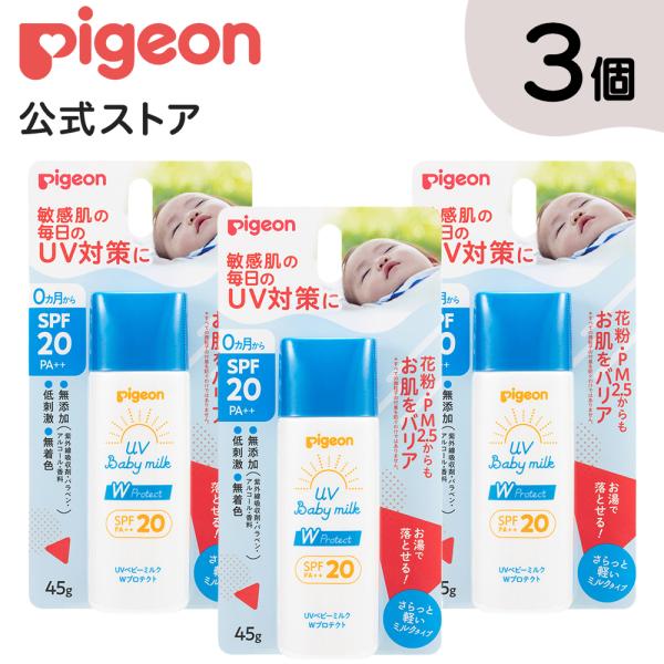 3個セット UVベビーミルク Wプロテクト SPF20 ベビースキンケア ベビー ベビー用品 赤ちゃ...