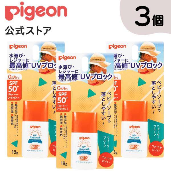 3個セット UVベビーミルク ウォータープルーフ SPF50+ 18g ベビースキンケア ベビー ベ...