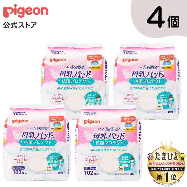 ピジョン pigeon 4個セット 母乳パッド フィットアップ 抗菌プロテクト 102枚入 母乳パッ...