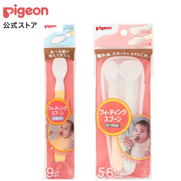 フィーディングスプーン  ケース付き ＋容量アップ 赤ちゃん用スプーン 離乳食スプーン ベビー ベビ...