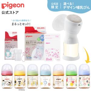 ピジョン pigeon デザインを選べる はじめてさく乳セット 電動 搾乳器 さく乳器 搾乳機 さくにゅうき ベビー ベビー用品 赤ちゃん 出産祝い｜ピジョン公式Yahoo!ショッピング店