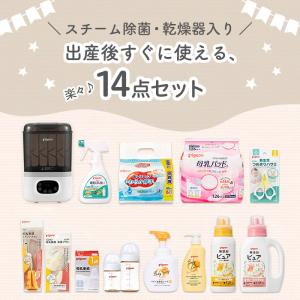 はじめて出産準備セット(スチーム除菌・乾燥器 ...の詳細画像1