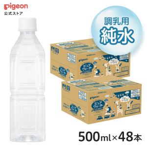 【セット割】ラベルレスピュアウォーター500ml 24本×2ケース｜pigeon-shop