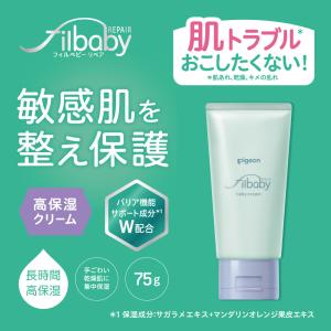 【3個セット】フィルベビーリペア 高保湿クリー...の詳細画像1