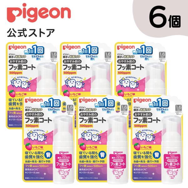 【6個入】おやすみ前のフッ素コート　５００ｐｐｍ　いちご味 ピジョン pigeon
