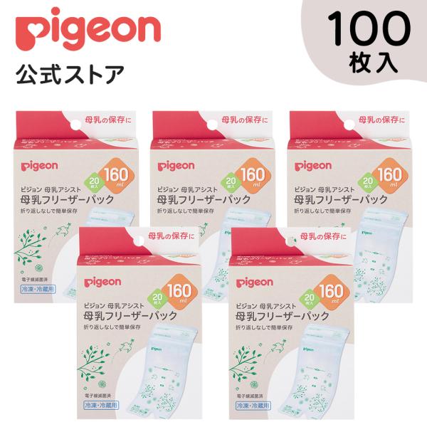 【100枚入】母乳フリーザーパック 160ml 0ヵ月〜 ベビー用品 乳児 母乳 フリーザーパック ...