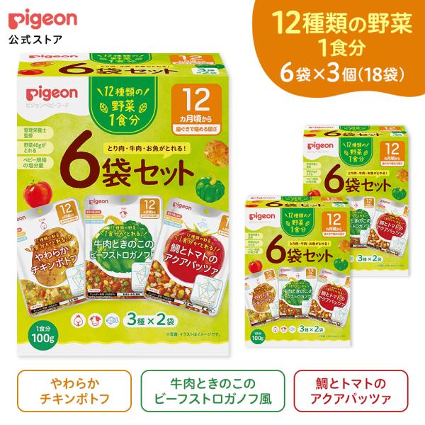 ピジョン pigeon 【18袋入】【ベビーフード】これ１つで野菜１食分 100g×6袋セット×3セ...