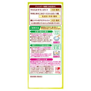 【18袋入】【ベビーフード】これ1つで野菜1食...の詳細画像4