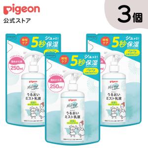 ピジョン pigeon 【3個セット】うるおいミスト乳液 詰めかえ用 250ml 0ヵ月〜  乳液 ベビー 赤ちゃん｜pigeon-shop