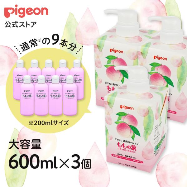 【3個入】薬用ローション（ももの葉）キューブパック 600ml 0ヵ月〜 スキンケア ボディケア 保...
