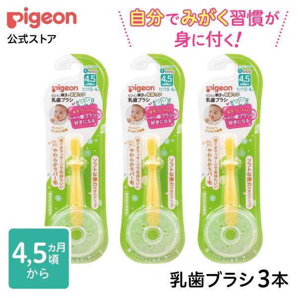 【3本入】乳歯ブラシレッスン１ 赤ちゃん用歯ブラシ 乳歯ケア ベビー歯ブラシ ベビーケア ベビーケア...