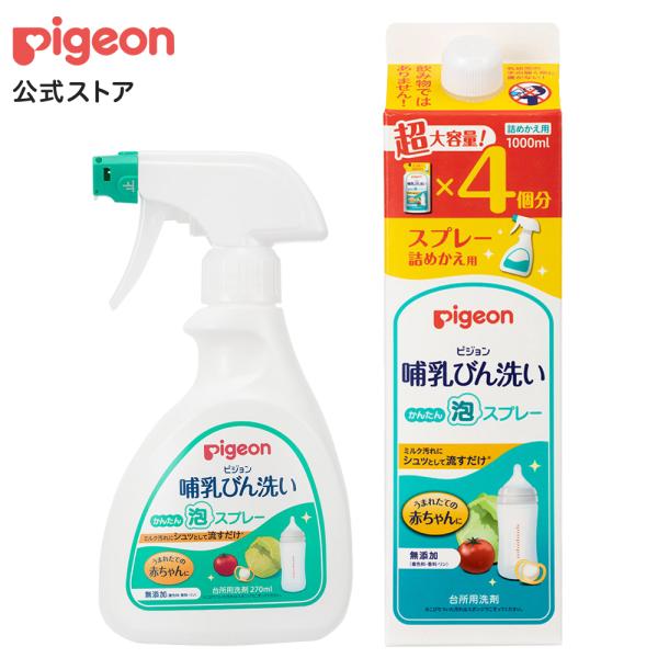 【セット割】哺乳びん洗いかんたん泡スプレー270ml本体＋詰めかえ用４回分1000ml 哺乳瓶洗い ...