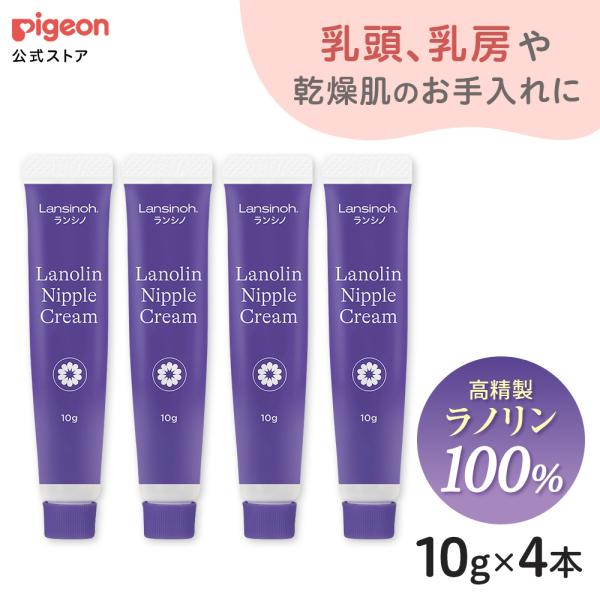 【4本入】ランシノ10g クリーム ボディクリーム ボディケア 保湿 マタニティ ピジョン pige...