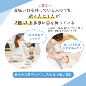 電動鼻吸い器・手動鼻吸い器 シュポット まとめ...の詳細画像2