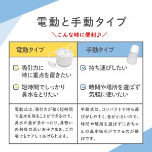 電動鼻吸い器・手動鼻吸い器 シュポット まとめ...の詳細画像3