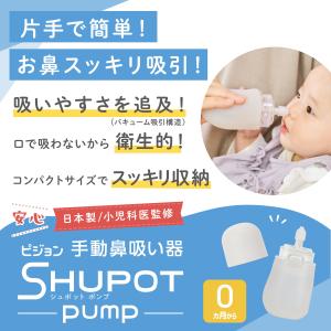 手動鼻吸い器 シュポットポンプ+フィット鼻ノズ...の詳細画像1