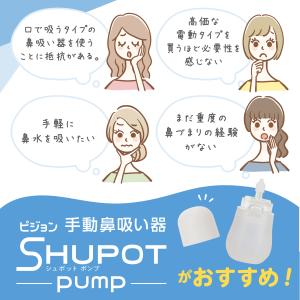 手動鼻吸い器 シュポットポンプ+フィット鼻ノズ...の詳細画像3