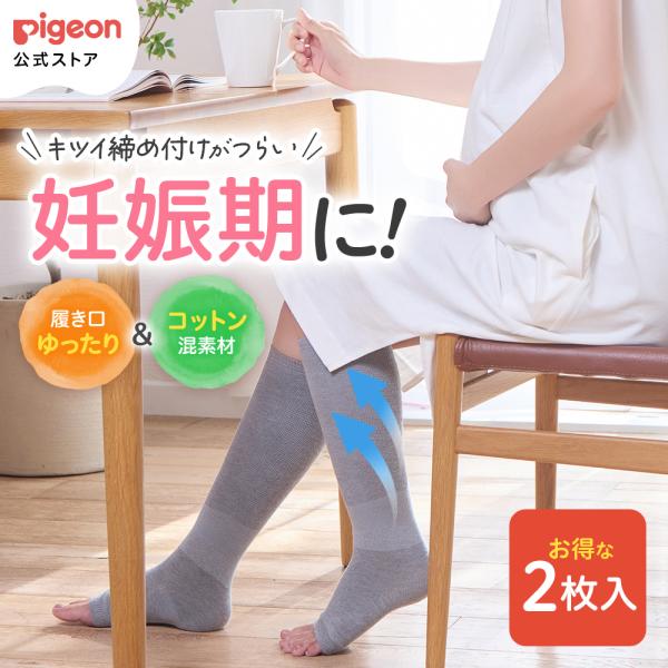 【2枚】はじめてママの着圧ソックス （ピンク・グレー） 妊娠 妊婦 マタニティ レディース グッズ ...