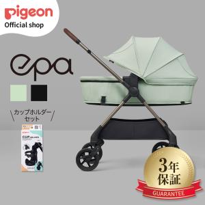 epa(エパ)＋カップホルダーセット ベビーカー コンパクト 折りたたみ 乳母車 ベビー用品 ベビーグッズ a型 新生児 ベビーバギー ピジョン pigeon