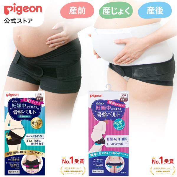 【2枚】妊娠中から使える骨盤ベルト（ベルトタイプ・履くタイプ） 産後 骨盤ケア 骨盤サポート 引き締...