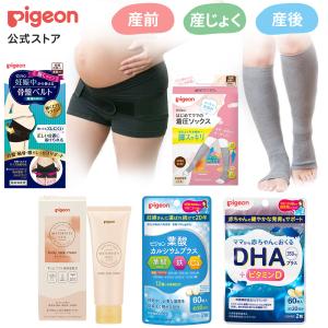 妊娠初期から産後まで使えるはじめてのマタニティセ...の商品画像
