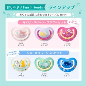 おしゃぶり FunFriends ステップアッ...の詳細画像2