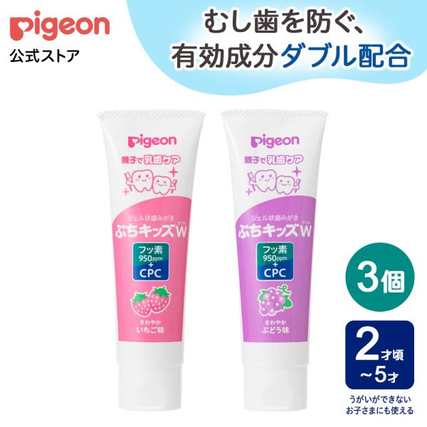 【3個】ジェル状歯みがきぷちキッズ ダブル 50g はみがき ジェル歯磨き 乳歯 フッ素 ベビー用品...