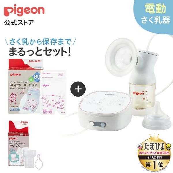 はじめてさく乳セット（電動置き型・両胸・バッテリー付） 搾乳機 搾乳器 電動 さく乳器 ベビー用品 ...
