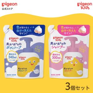 【3個】ピジョンキッズ 魔法のあわあわボディソープ・シャンプー 詰めかえ用 ボディソープ 子供用シャンプー 泡石鹸 ベビー用品 ピジョン pigeon｜ピジョン公式Yahoo!ショッピング店
