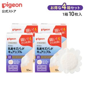 【10枚×4箱】乳首キズパッド キュアニプル 授乳 乳頭ケア 乳首ケア マタニティグッズ マタニティ 産後 出産準備 赤ちゃん用品 ベビー用品 乳児 ピジョン pigeon｜ピジョン公式Yahoo!ショッピング店