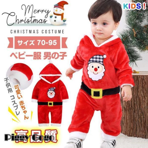 ベビー服 サンタ キッズ 赤ちゃん 子供用 コスプレ クリスマス 衣装 サンタクロース 赤ちゃん 子...