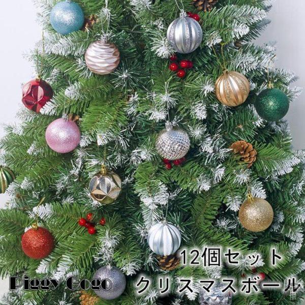 クリスマスボール クリスマスツリー飾り オーナメント 直径5.5cm 豪華 12個セット ツリー飾り...