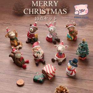 爆買 10点セット クリスマス 飾り クリスマス置物 サンタクロース人形