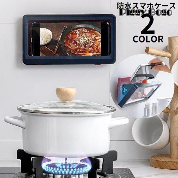 防水スマホケース スマホカバー スマホスタンド ホルダー 壁掛け お風呂 バスルーム 浴室 キッチン...