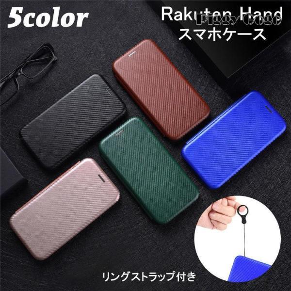 Rakuten Hand スマホケース スマホカバー 手帳型 カーボン レザー調 防水 保護 カバー...