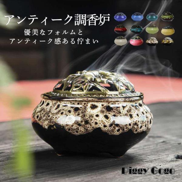 お香立て 線香立て 香炉 アンティーク調 お香 聞香 香道 直径9.5cm 陶磁器 癒やし インテリ...