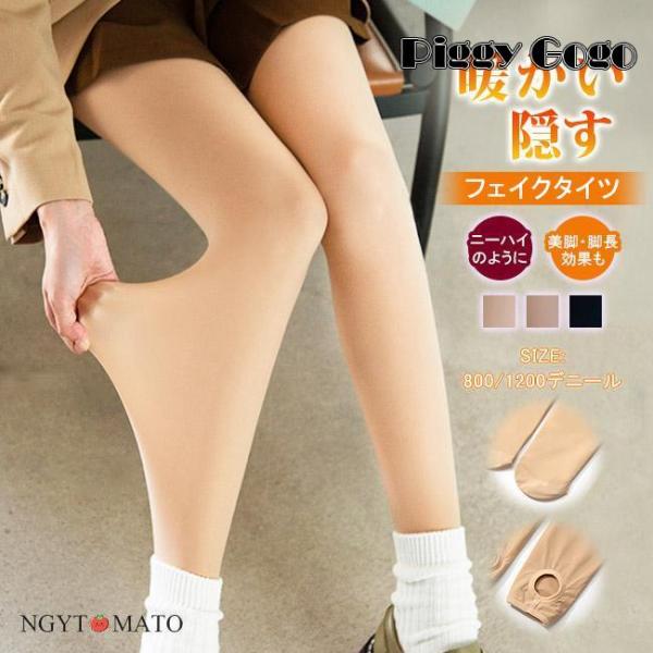 フェイクタイツ 肌色 タイツ 800/1200デニール 裏起毛タイツ トレンカ 発熱 厚手 素肌感 ...
