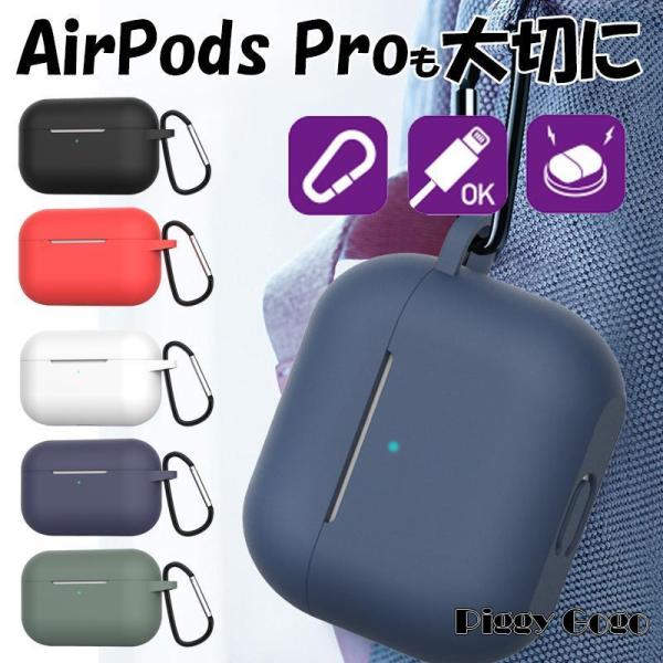 airpods pro2 ケース シリコン airpods pro ケース airpods 第3世代...