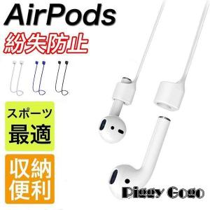 AirPods Pro 第2世代 アクセサリー AirPodsPro2 ネックストラップ AirPods 3 2 1 ストラップ 落下防止 紛失防止 首かけ シリコン 磁石内蔵 イヤホン ストラップ｜piggygogo