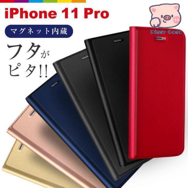 iPhone11 Pro ケース 手帳型 ベルトなし 手帳型ケース  カード収納 スタンド機能 レザ...