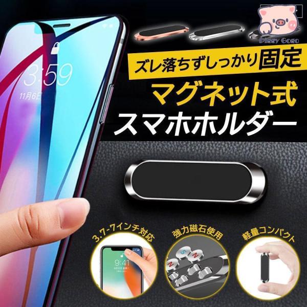 スマホホルダー 車 マグネット 磁石 車用 車載 ホルダー スタンド スマートフォン iPhone ...