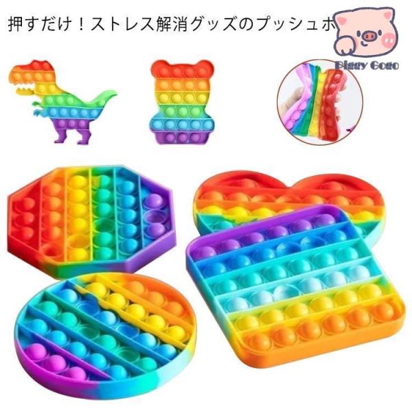 4個セット プッシュポップ バブル  ストレス解消グッズ スクイーズ玩具 知育  ポップイット 洗え...