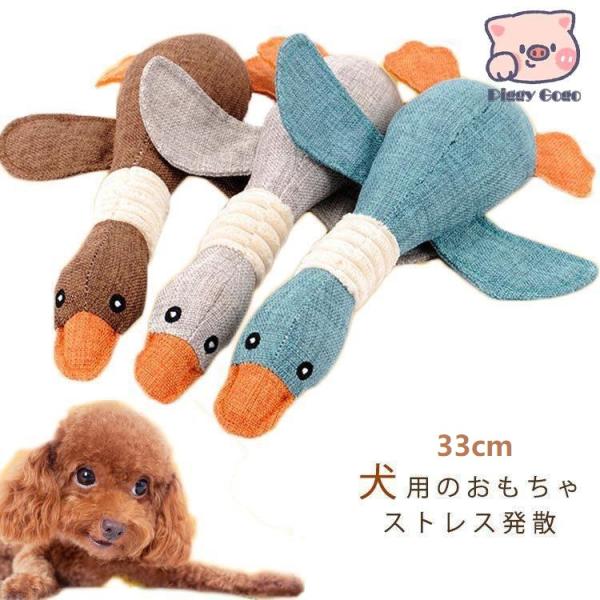 犬用のおもちゃ ぬいぐるみ ペット用 犬 おもちゃ 音が鳴る 犬 おもちゃ 犬用おもちゃ 玩具 犬 ...