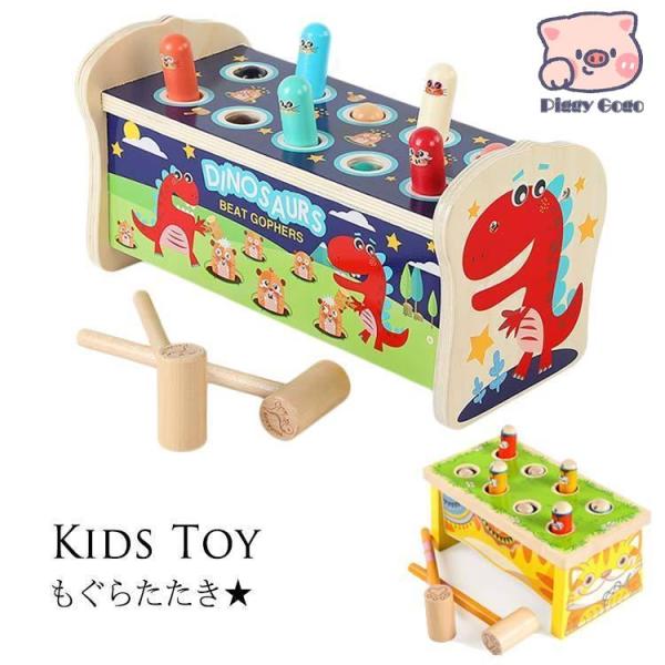 もぐらたたき おもちゃ 幼児 モグラたたき おもちゃ 玩具 ゲーム 脳トレ 知育玩具 おもちゃ 木の...