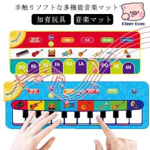 音楽マット ピアノマット ミュージックマット  子供用 知育玩具 スピーカー ピアノ おもちゃ 鍵盤...