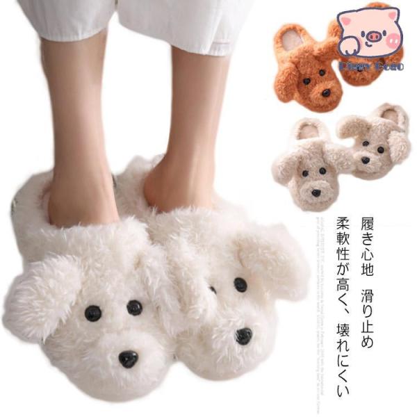 シューズ ルームシューズ 動物 もこもこ ふわふわ あったかい スリッパ レディース おしゃれ かわ...