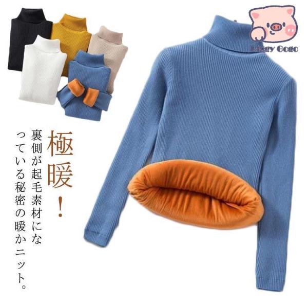 ニット セーター レディース 秋冬 裏起毛 ハイネック 裏ボア ニットセーター プルオーバー 無地 ...